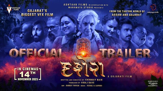 गुजरात की सबसे बड़ी VFX फिल्म ‘दशेरा’ का ट्रेलर हुआ रिलीज़, सोशल मीडिया पर मचा धमाल